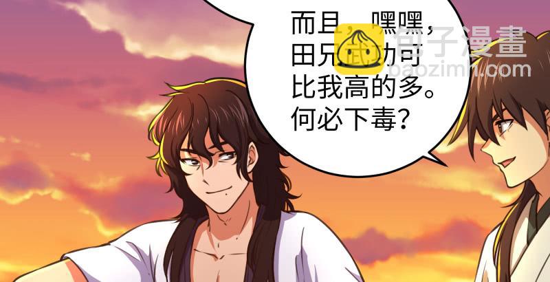 笑傲江湖 - 第六十一話 不速之客(3/3) - 5