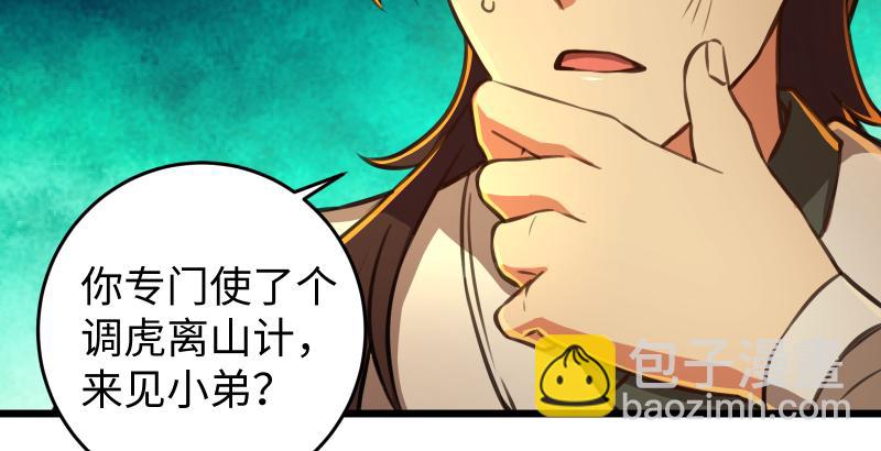 笑傲江湖 - 第六十一話 不速之客(3/3) - 5