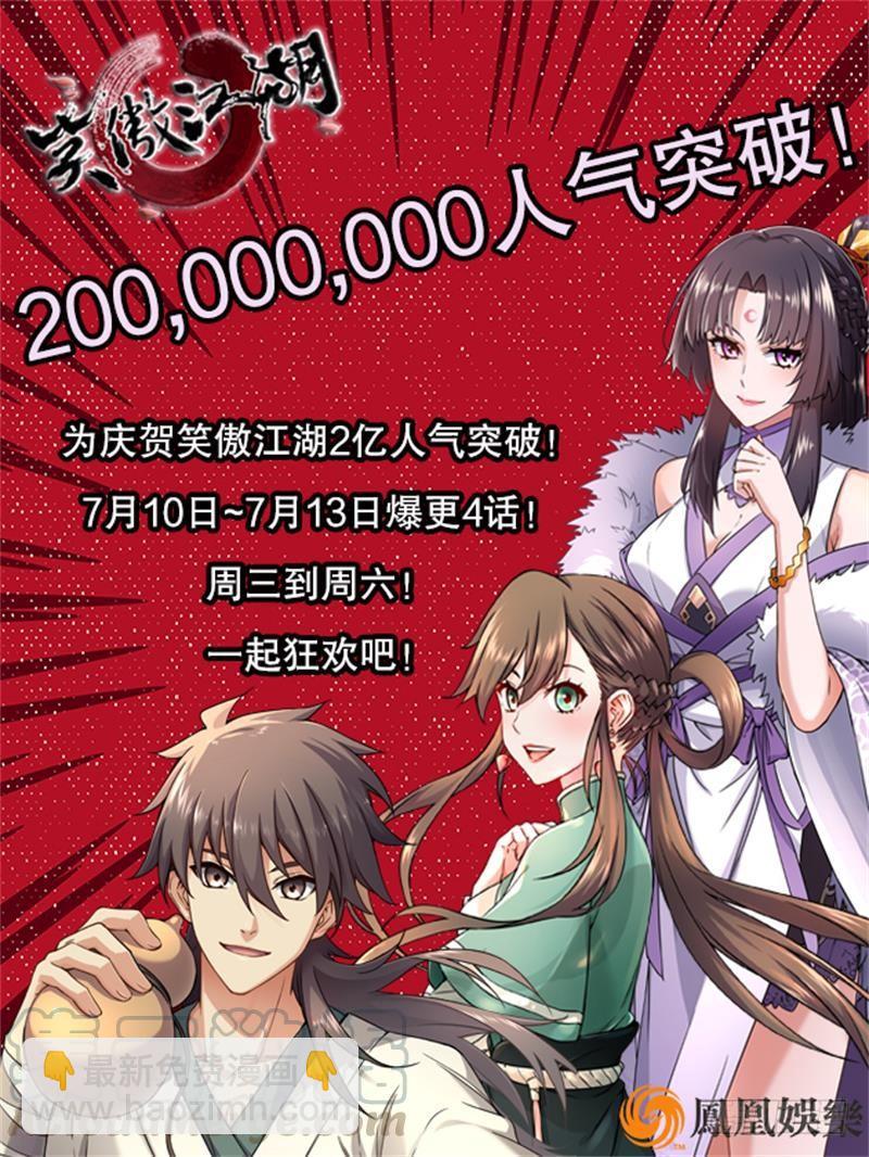 笑傲江湖 - 第六十一話 不速之客(3/3) - 3