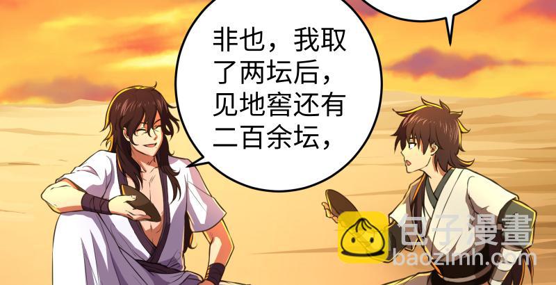 笑傲江湖 - 第六十一話 不速之客(2/3) - 4