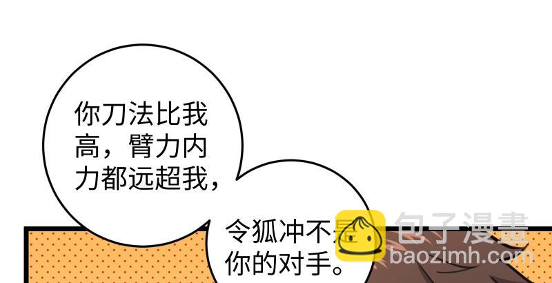 笑傲江湖 - 第六十三話 接你30招！(3/3) - 3