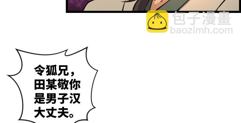 笑傲江湖 - 第六十三話 接你30招！(3/3) - 1