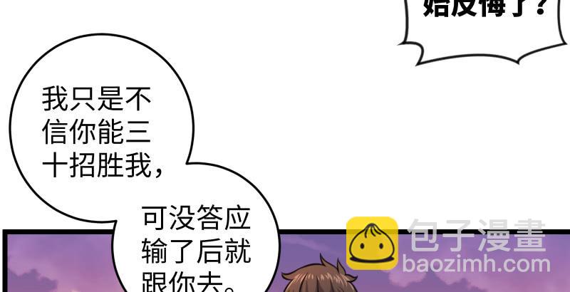 笑傲江湖 - 第六十三話 接你30招！(3/3) - 3