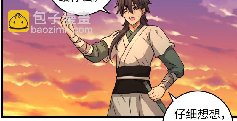 笑傲江湖 - 第六十三話 接你30招！(3/3) - 4