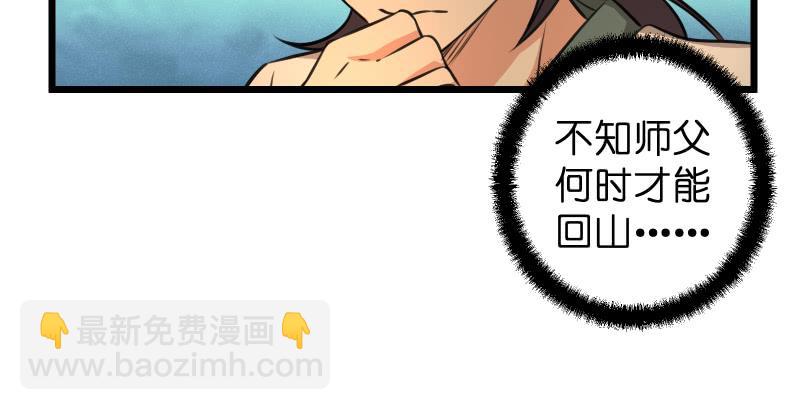 笑傲江湖 - 第六十三話 接你30招！(3/3) - 4