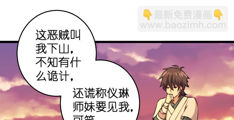 笑傲江湖 - 第六十三話 接你30招！(3/3) - 4