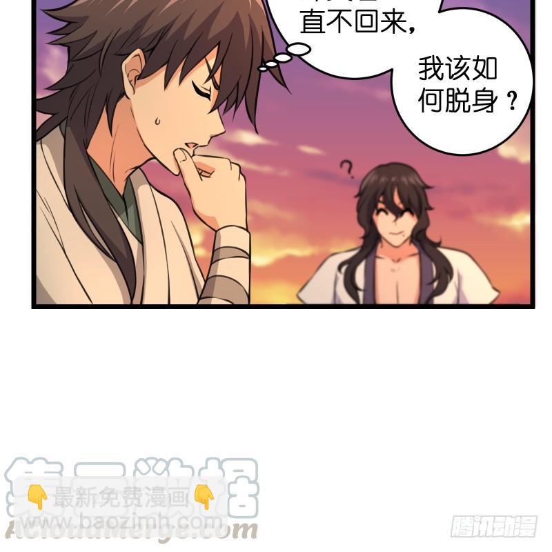 笑傲江湖 - 第六十三話 接你30招！(3/3) - 1