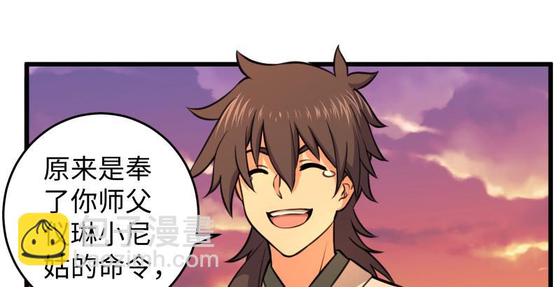 笑傲江湖 - 第六十三話 接你30招！(1/3) - 5