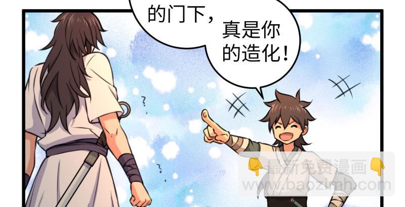 笑傲江湖 - 第六十三話 接你30招！(1/3) - 7