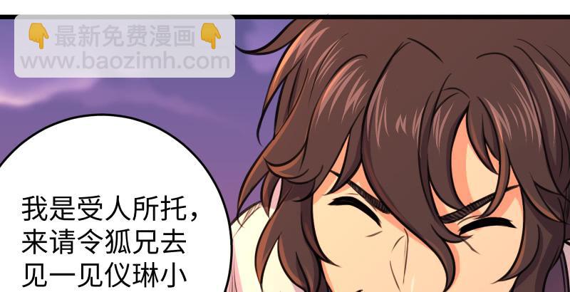 笑傲江湖 - 第六十三話 接你30招！(1/3) - 3