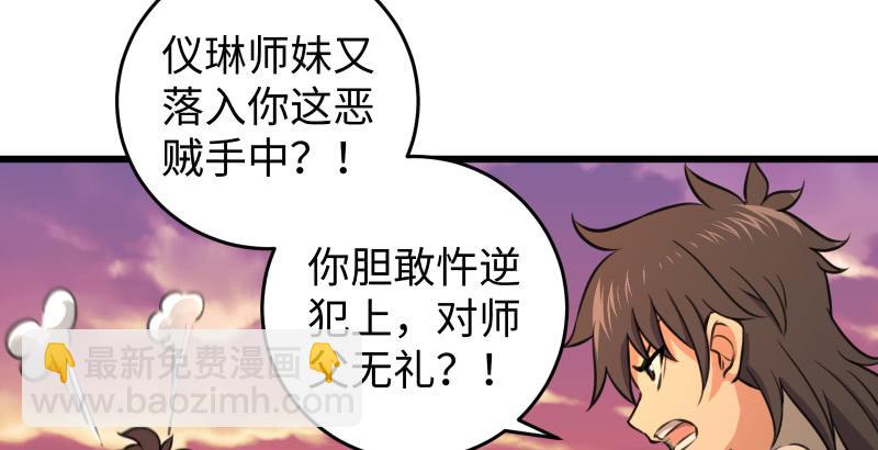 笑傲江湖 - 第六十三話 接你30招！(1/3) - 7