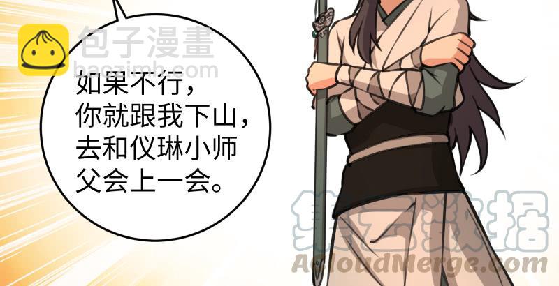 笑傲江湖 - 第六十三話 接你30招！(1/3) - 2