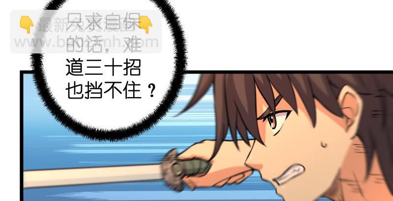 笑傲江湖 - 第六十三話 接你30招！(2/3) - 1