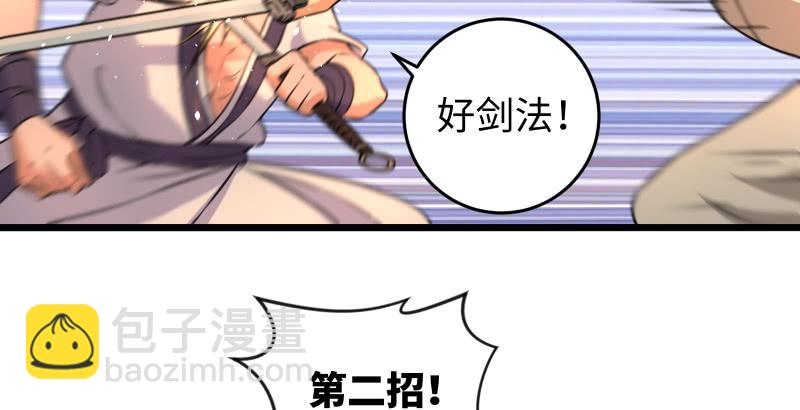 笑傲江湖 - 第六十三話 接你30招！(2/3) - 4