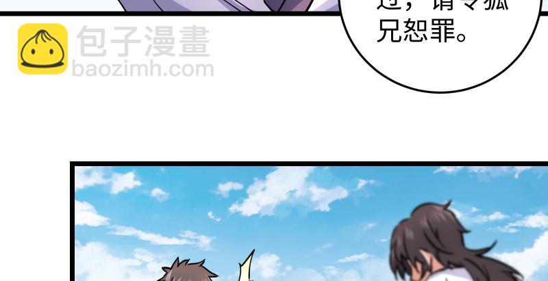 笑傲江湖 - 第六十五話 禮下於人何所圖？(3/3) - 2