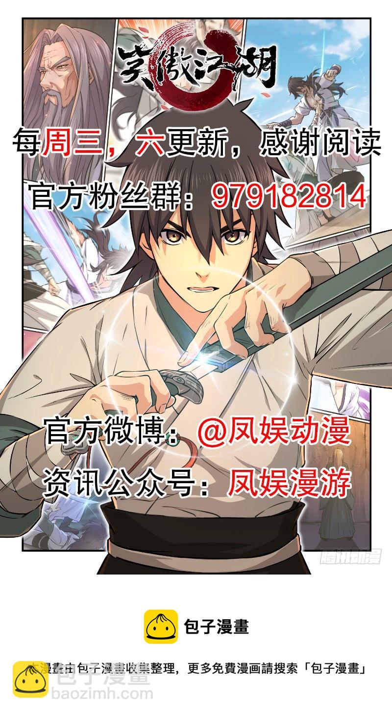 笑傲江湖 - 第六十五話 禮下於人何所圖？(3/3) - 3