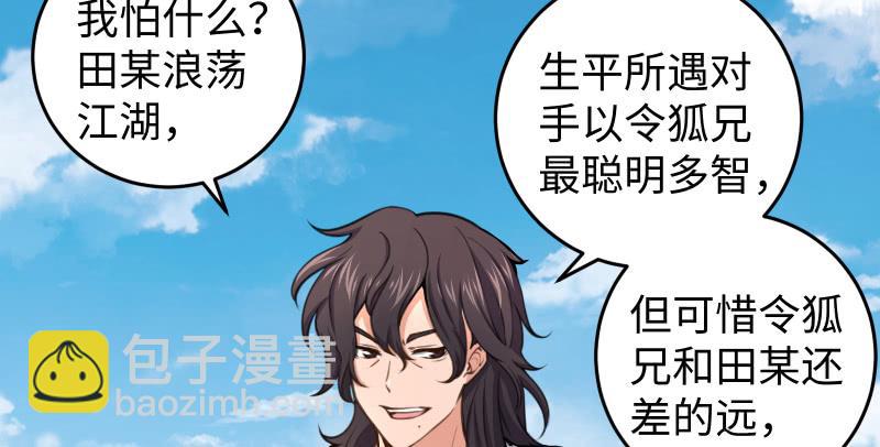 笑傲江湖 - 第六十五話 禮下於人何所圖？(1/3) - 3