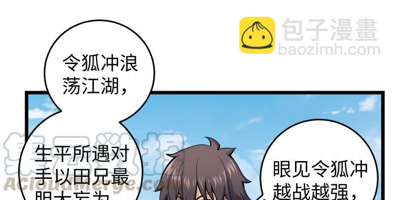 笑傲江湖 - 第六十五話 禮下於人何所圖？(1/3) - 6