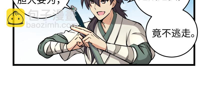 笑傲江湖 - 第六十五話 禮下於人何所圖？(1/3) - 7