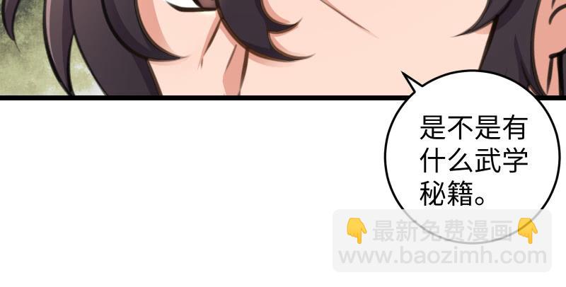 笑傲江湖 - 第六十五話 禮下於人何所圖？(1/3) - 7