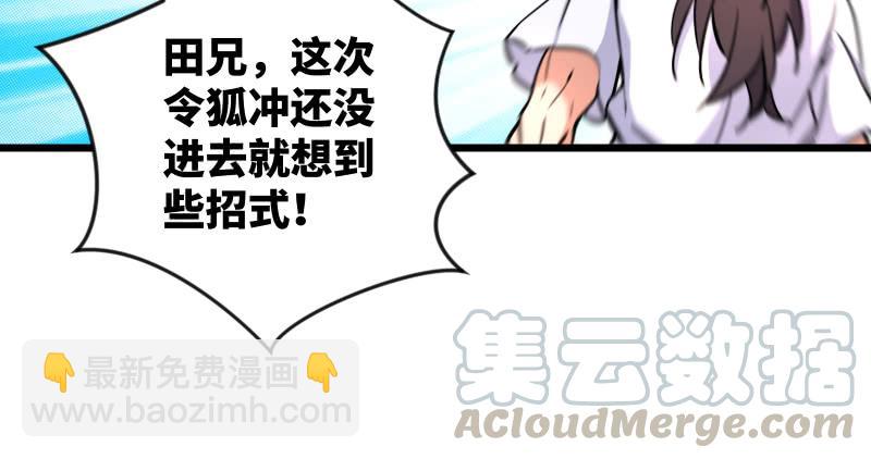 笑傲江湖 - 第六十五話 禮下於人何所圖？(1/3) - 3