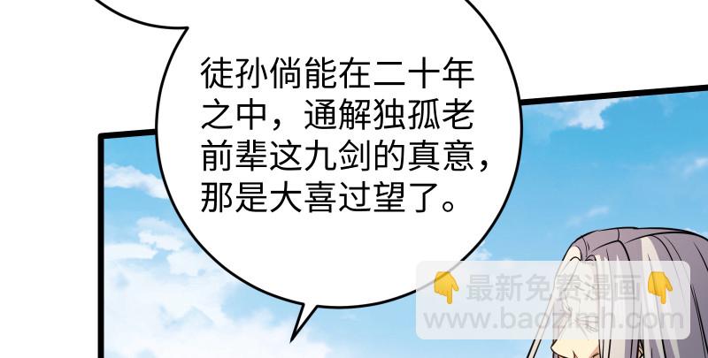 笑傲江湖 - 第七十五話 不再見(2/3) - 1