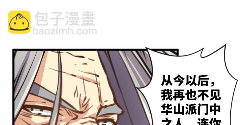 笑傲江湖 - 第七十五話 不再見(2/3) - 7