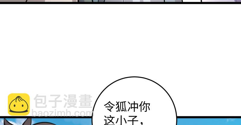 笑傲江湖 - 第六十七話 行雲流水(1/3) - 4