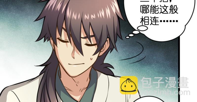 笑傲江湖 - 第六十七話 行雲流水(1/3) - 3