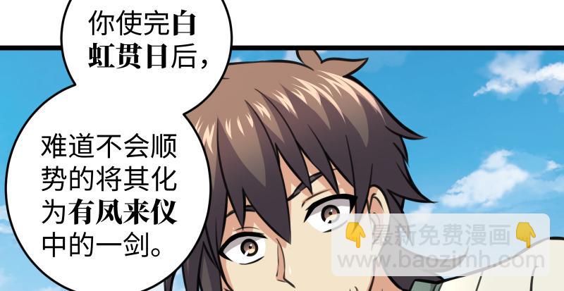 笑傲江湖 - 第六十七話 行雲流水(2/3) - 5