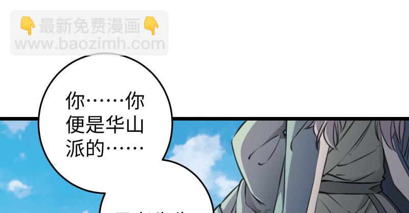 笑傲江湖 - 第六十七話 行雲流水(1/3) - 7