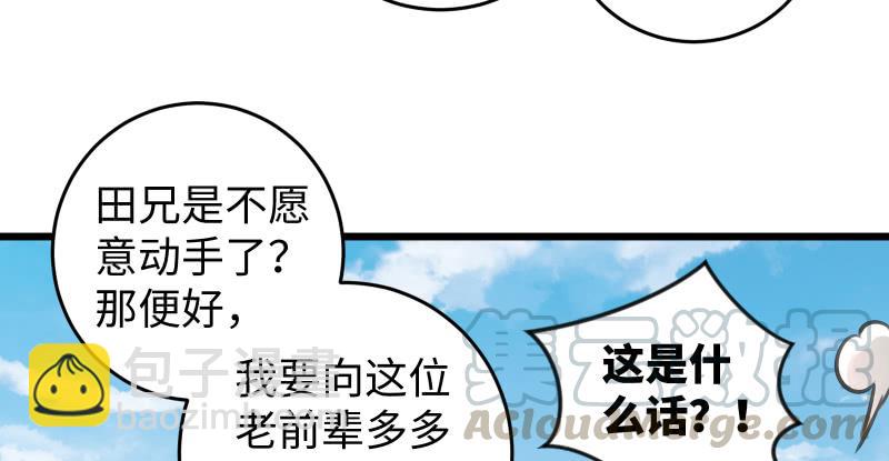 笑傲江湖 - 第六十七話 行雲流水(2/3) - 7