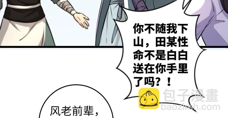 笑傲江湖 - 第六十七話 行雲流水(2/3) - 1