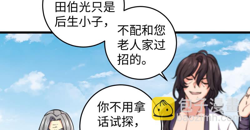 笑傲江湖 - 第六十七話 行雲流水(2/3) - 2