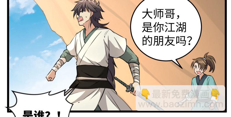 笑傲江湖 - 第七十七話 金眼烏鴉(2/3) - 6