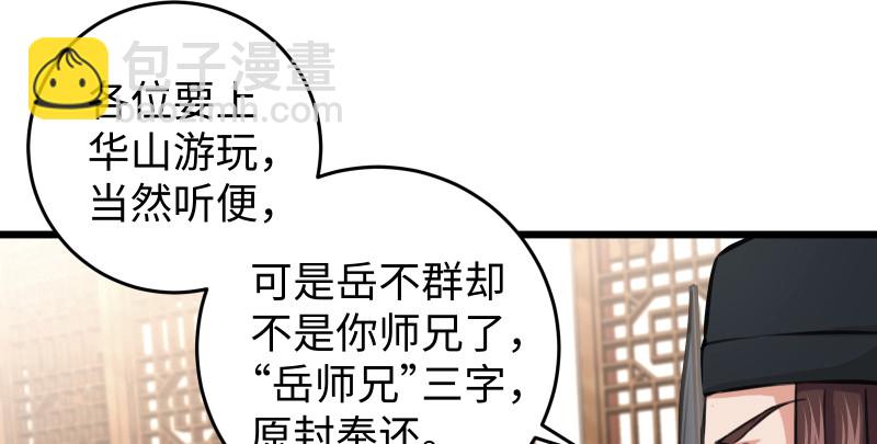 笑傲江湖 - 第七十七話 金眼烏鴉(1/3) - 4