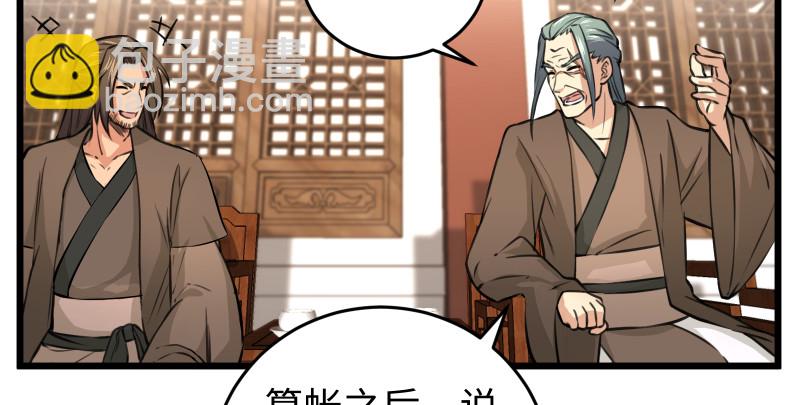 笑傲江湖 - 第七十七話 金眼烏鴉(1/3) - 8