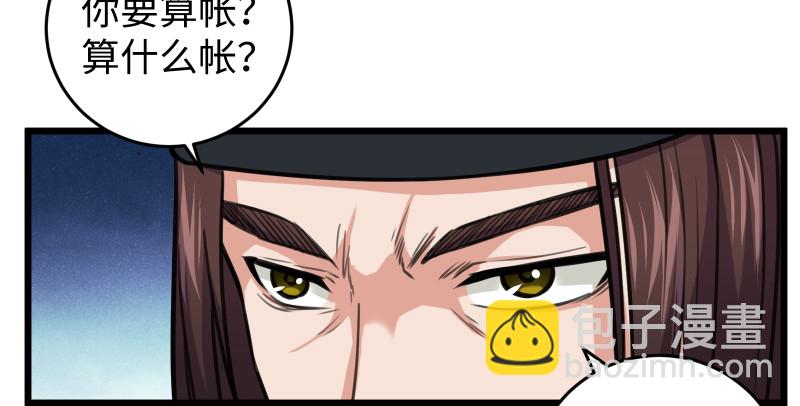 笑傲江湖 - 第七十七話 金眼烏鴉(1/3) - 4