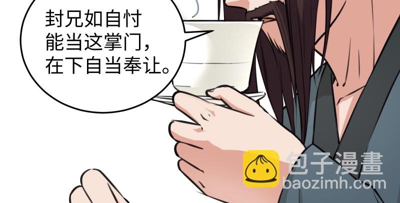 笑傲江湖 - 第七十七話 金眼烏鴉(1/3) - 6