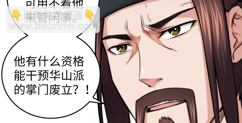 笑傲江湖 - 第七十七話 金眼烏鴉(1/3) - 8