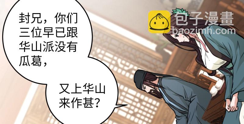 笑傲江湖 - 第七十七話 金眼烏鴉(1/3) - 5