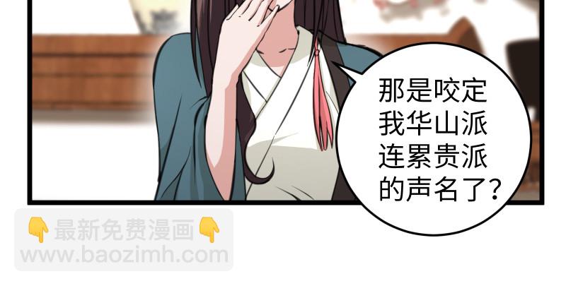 笑傲江湖 - 第七十七話 金眼烏鴉(2/3) - 4