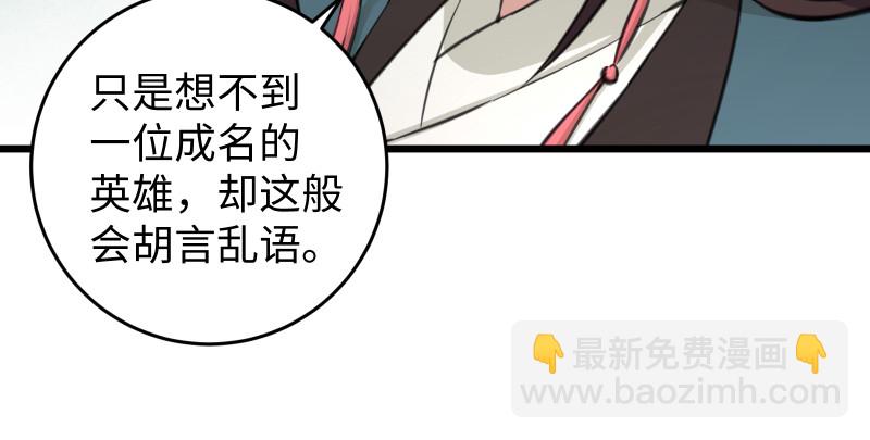 笑傲江湖 - 第七十七話 金眼烏鴉(2/3) - 7