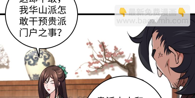 笑傲江湖 - 第七十七話 金眼烏鴉(2/3) - 3