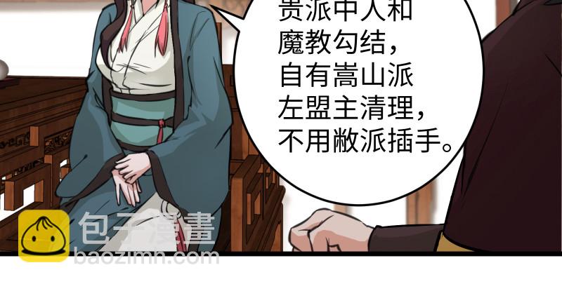 笑傲江湖 - 第七十七話 金眼烏鴉(2/3) - 4