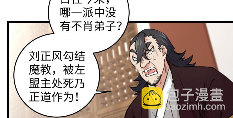 笑傲江湖 - 第七十七話 金眼烏鴉(2/3) - 6