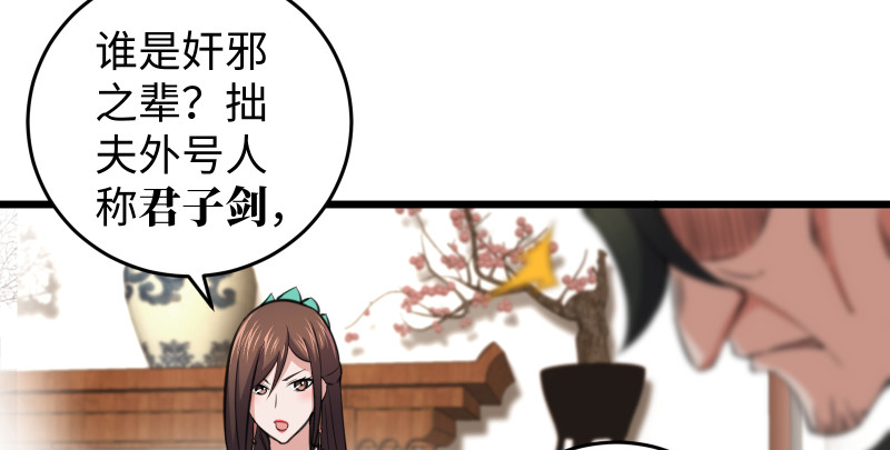 笑傲江湖 - 第七十七話 金眼烏鴉(2/3) - 3