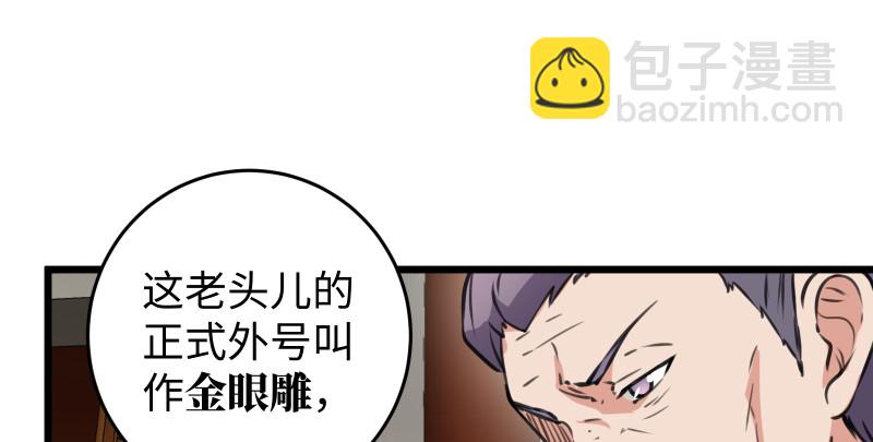 笑傲江湖 - 第七十七話 金眼烏鴉(2/3) - 3