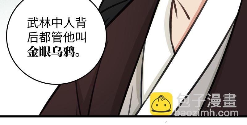 笑傲江湖 - 第七十七話 金眼烏鴉(2/3) - 7