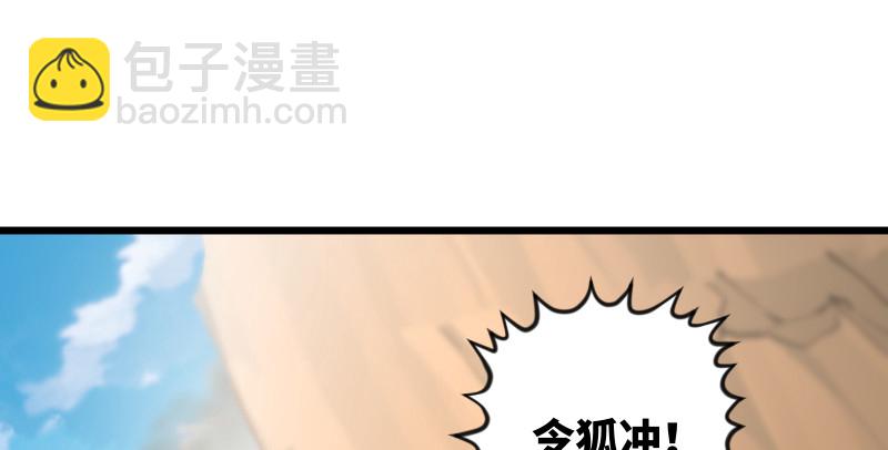 笑傲江湖 - 第七十七話 金眼烏鴉(2/3) - 3